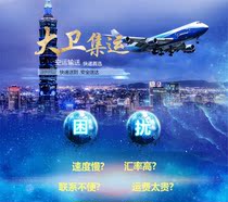Taiwan Consolidation Taobao Forwarding Company Freight Forwarding Air Freight Taiwan Food Electronics Sensitive Goods David International Consolidation