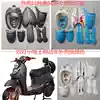 Double lamp small turtle king electric car shell Small sheep motorcycle platform bell turtle five electric car full set of shell accessories