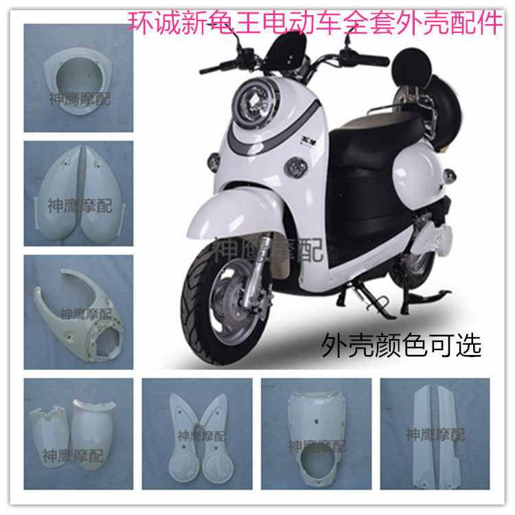 New Turtle King Electric Car Shell New Small Tortoise King 8 Generations Shell Inner Shell New Tortoise Car Electric Bottle Car Complete Accessories