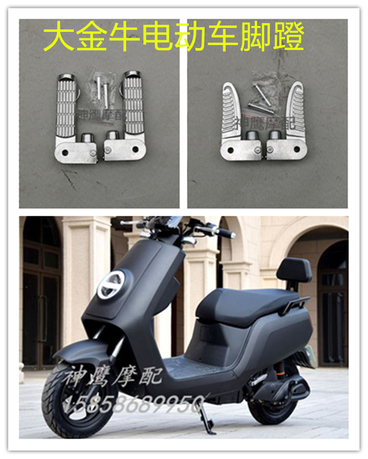 Electric Car Big Golden Bull Foot Pedal Pedaling Big Golden Bull Electric Car Footrest Pedalling Foot Pedal Sub