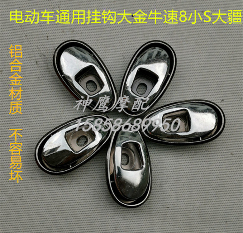 General electric vehicle hook big taurus DJI small S metal aluminum alloy hook battery car universal hook