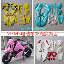M3 little monkey shell YMM5 electric car shell paint parts M5M3 little monkey full set of car shell color custom
