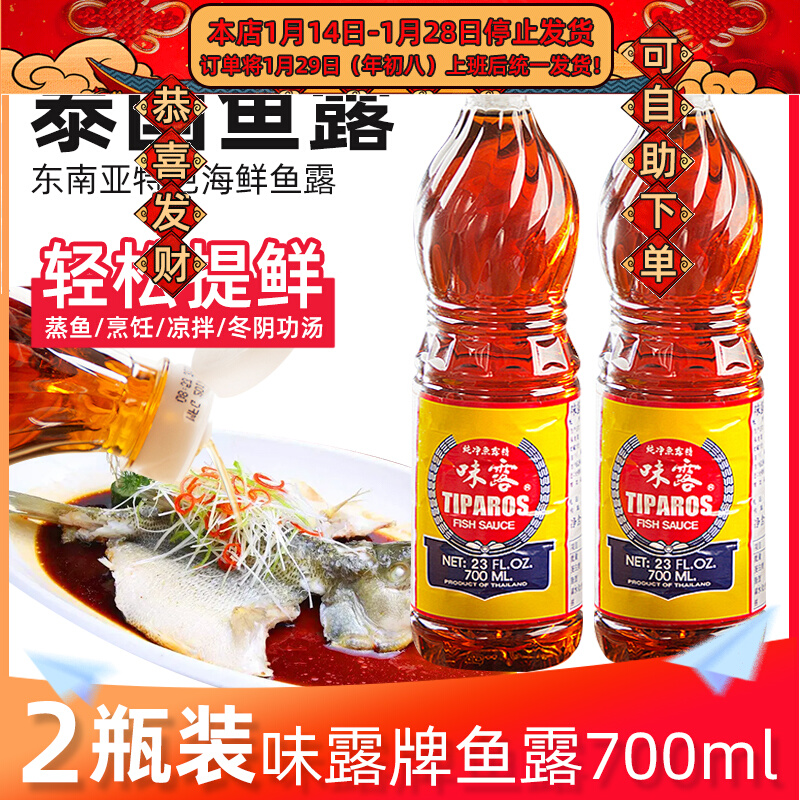 Thai Fish Sauce 700ml Imported Taste Dew Brand Steamed Fish Soy Sauce Thai Cuisine Kimchi Tom Yum Kung Hot Pot Sauce