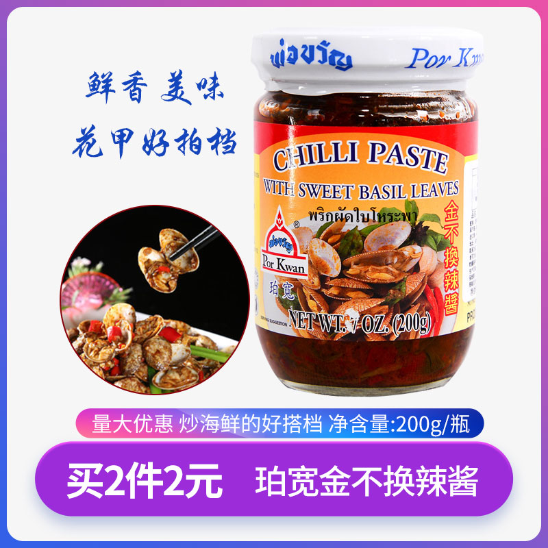 Thai Pokuan PorKwan gold does not change fried sixtieth seasoning sauce chili sauce basil sauce 200g fried seafood special