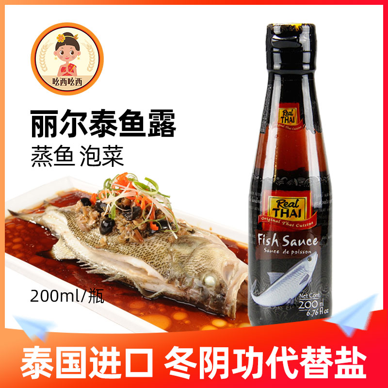 Thai original imported Liertai fish dew 200ml Thai food winter yin soup seasoning Thai Steamed Fish Sauce