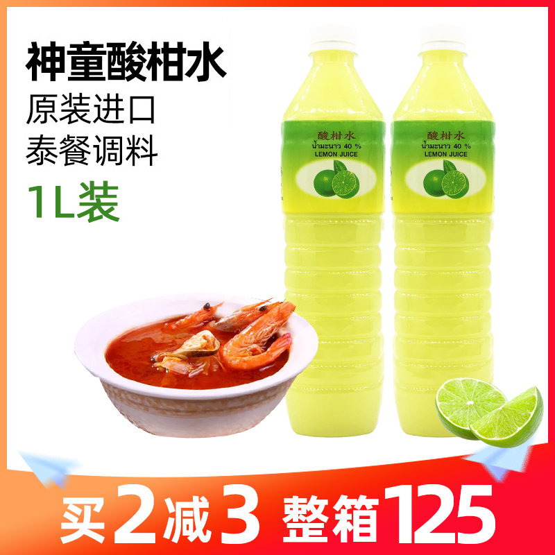 Thailand imported prodigy brand lime water 1L bartender brewing drink lemonade concentrated lime juice Thai dishes sauce