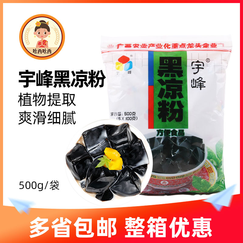 Woo Peak Black Cool Powder 500g Homemade Burning Fairy Grass Powder Jelly Pudding Powder Commercial Tortoise Cream Milk Tea Ingredient Home
