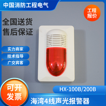 Gulfs new old model 4-wire sound and light GST-HX-100B fire sound and light alarm GST-HX-100B