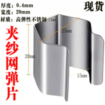 Closed window mesh springs used to clamp this yarn screen cloth stainless steel shrub yarn door and window tube clamping spot supply