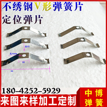 Heating cover buckle spring V - shaped spring positioning card - clad - clad steel sheet and exhaust steel sheet are customized