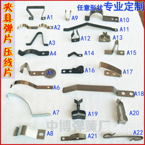 Clip fixture spring press line positioning shrapnel clamping fixed shrapnel fixed shrapnel steel without embroidery steel sheet custom