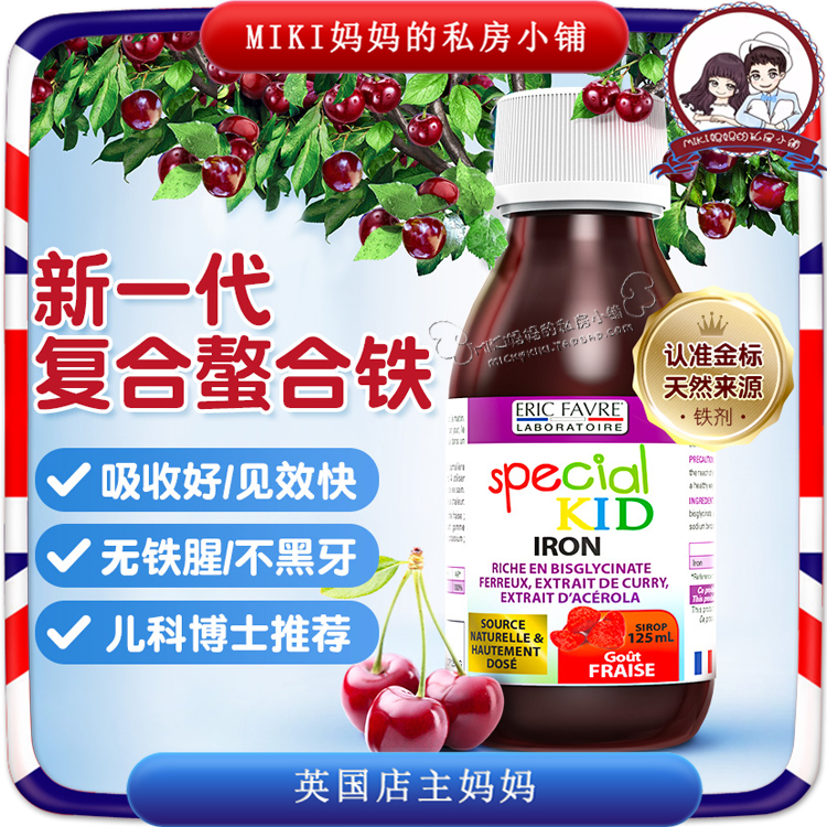 France imported EricFavre children's iron chelated iron baby iron liquid Good taste fruity