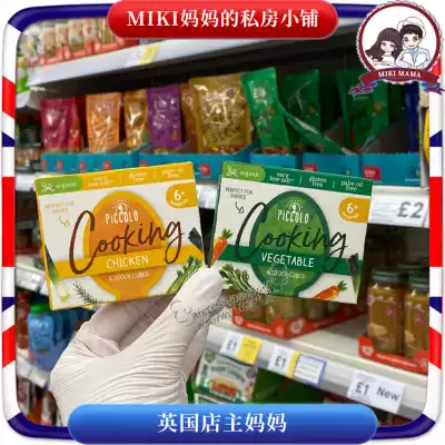 (Clearance of the original 39) British Piccolo baby and children's non-staple food stock vegetables chicken beef broth material block June