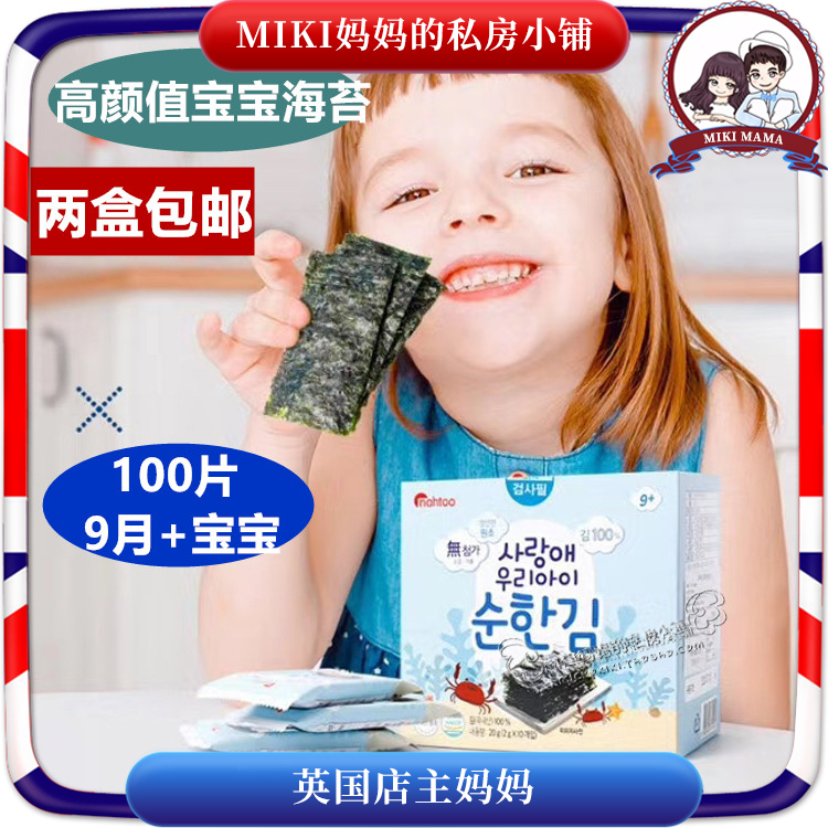 South Korea takes Du seaweed without oil and salt, delicious healthy snacks, babies and babies without 20g