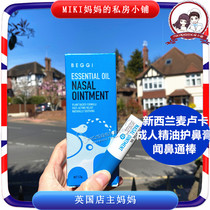 BEGGI Nose Elf Manuka Honey nose cream Adult nasal cream Essential oil Inflammatory nose cream applicator