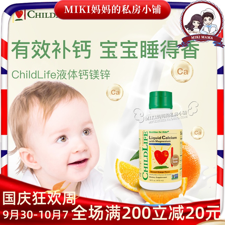 U.S. imports ChildLife nutrient solution calcium magnesium zinc infants and young children baby zinc supplementation liquid milk calcium