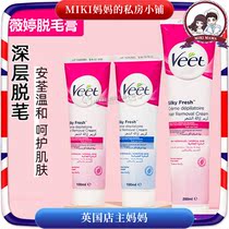 Veet Wei Tingle Hair Cream Female Underarm Ladies students Private Non-systemic Non-Private Branch Not permanent to Mao Shenzer