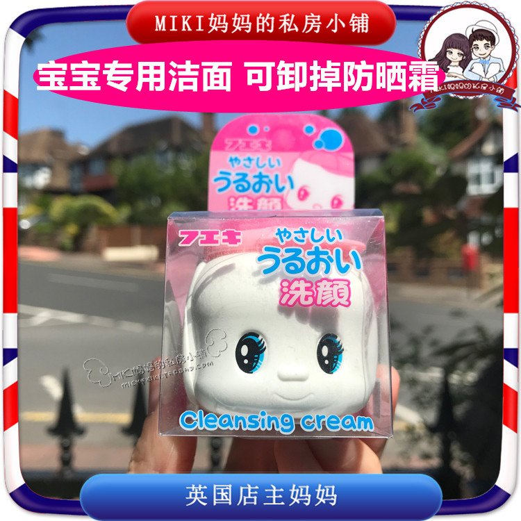 Japan imported Fueki gentle moisturizing facial cream facial cleanser Infant children child baby cleansing
