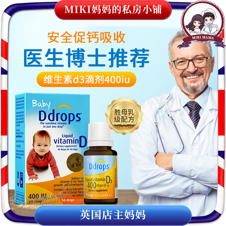 Canadian beauty version babyDdros infant child baby baby vitamin D3 drop of 90 drops 2 5ml 400IU