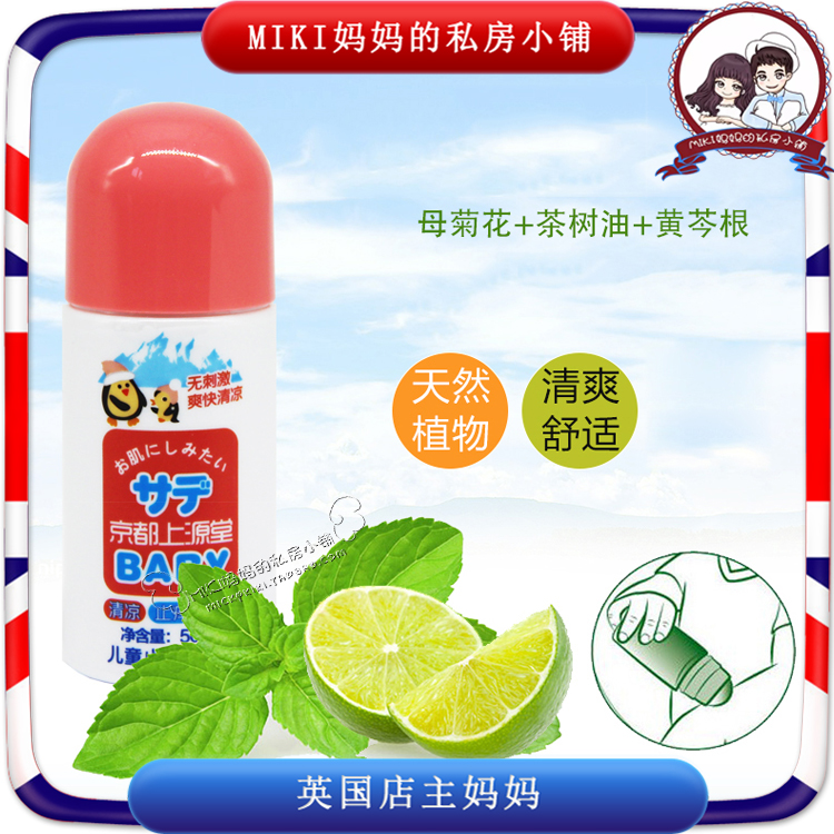 Hong Kong Kyoto Shangyuantang Children Cool and Refreshing Liquid Mosquito Antipruritic Baby Cool and Refreshing Liquid 50ml