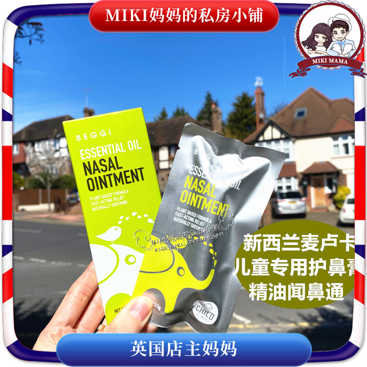 New Zealand BEGGI nose elf Manuka honey nasal paste for children's nasal oil through nasal ointment