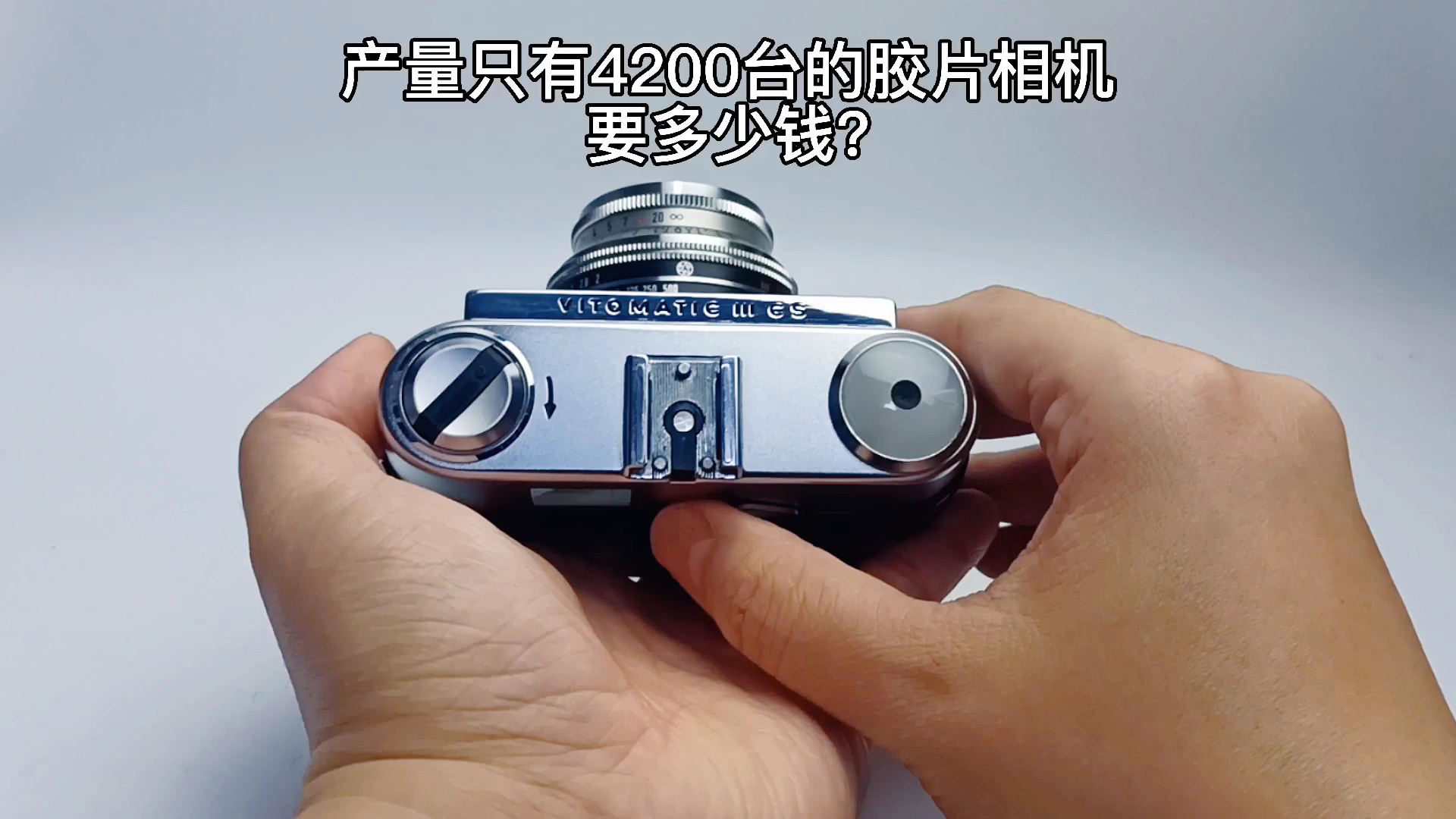 德国硬核胶片！福伦达1CS VITOMATIC I CS、旁轴估焦也能够拍出高级感️