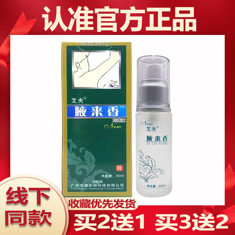 Official Genuine Aifu Armpit Deodorant Spray for Men and Women, Anti-Odor and Antibacterial Spray from Guangzhou Jundu Bio-Liquid Official Genuine Aifu Armpit Deodorant Spray for Men and Women, Anti-Odor and Antibacterial Spray from Guangzhou Jundu Bio-Liquid