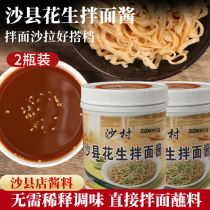 Shacun Shaxian peanut noodle sauce 400g * 2 bottles of seasoning sauce hot pot dip fried sauce noodles dry noodles for household use