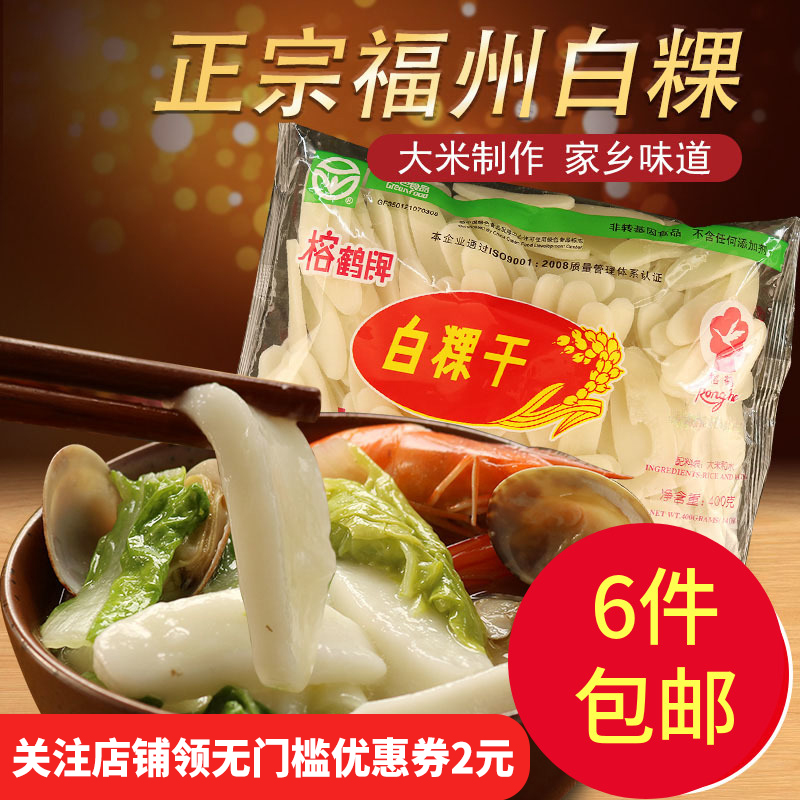 Banyan crane Fuzhou white rice cake dry 400g Fujian special rice cake sliced white rice farmers handmade rice cake white fruit dry
