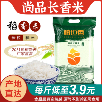 Rice also scented long chamominy rice original fragrant rice first-class long grain rice inner fragrant type of rice with rice