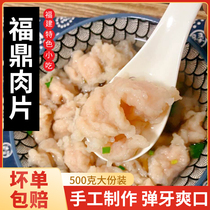 Fuding meat slices 500g * 2 authentic lean meat soup Fujian specialty fast food snack hot pot breakfast pork smooth soup frozen