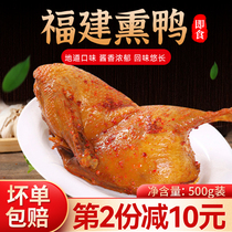 Fujian smoked duck 500g Gourmet on the tip of the tongue full cooked delicious authentic Specialty Smoked Duck roast duck