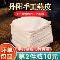 Danyang Yanpi 250g Fujian snack Fuzhou Taiping Yan speed food wonton Flat Meat breakfast Handmade Chaotic Meat Swallow Pure