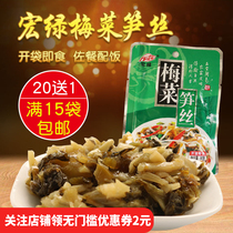 20 send 1 grand green plum vegetable bamboo shoots 80g Fujian Zhangzhou specialty open bag ready-to-eat side dishes breakfast food