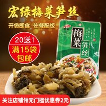 20 free 1 Honglu plum vegetable bamboo shoot silk 80g Fujian Zhangzhou specialty open bag ready-to-eat pre-dinner side dishes Breakfast Next meal