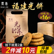 Fujian Light Cake 100g * 2 boxes of special handmade snacks Salty Merdish Meat Cake Independent of the Onion Cake Spicy Steppure