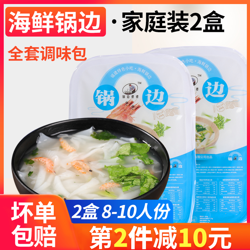 Fuzhou Snack Lianjiang Seafood Pan Side Burnt 8-10 people Traditional Tripod Side Burnt Sheet With Ingredients Convenient Fast Food Breakfast