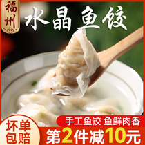 Handmade crystal fish dumplings 500g Fuzhou Teater Snack Fresh Mackerel Fish Meat Made Fish Noodle Dumplings Cooking Pure