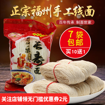 10 send 1 Fuzhou thread hand noodle paste Minnan Noodle line baby Fujian fine noodle ultra-fine birthday noodle snack long Pure
