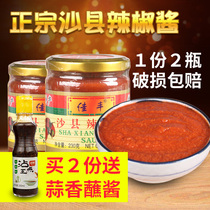 Jiafeng chili sauce 230g*2 bottles Shaxian snacks special authentic garlic chili sauce Farmhouse homemade sauce