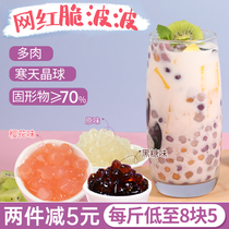 Cold Sky crystal ball original flavor more meat 500g milk tea shop special raw material no cooking tea crispy wave powder round jam