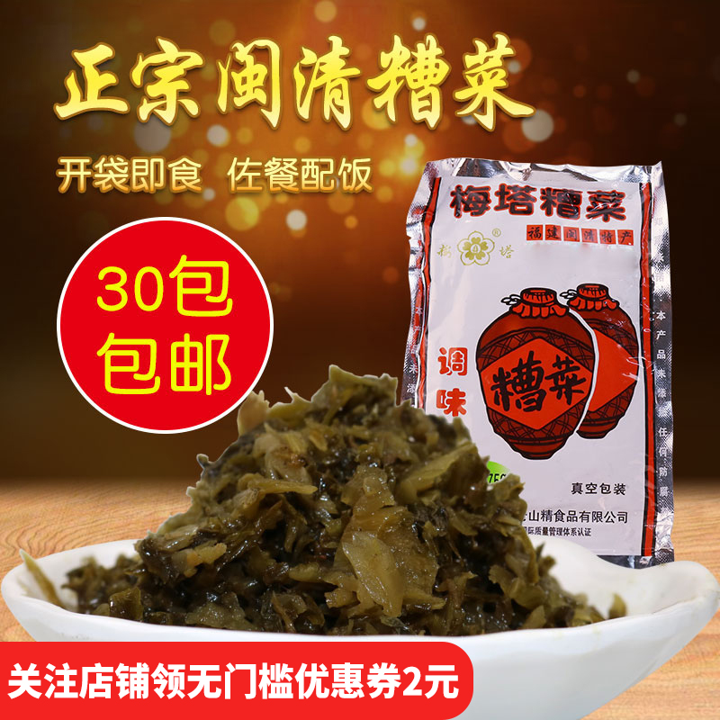Meita brand Minqing bad vegetables 75g authentic Fujian specialty Sambo pickles pickles farmers ' homemade dried plum vegetables