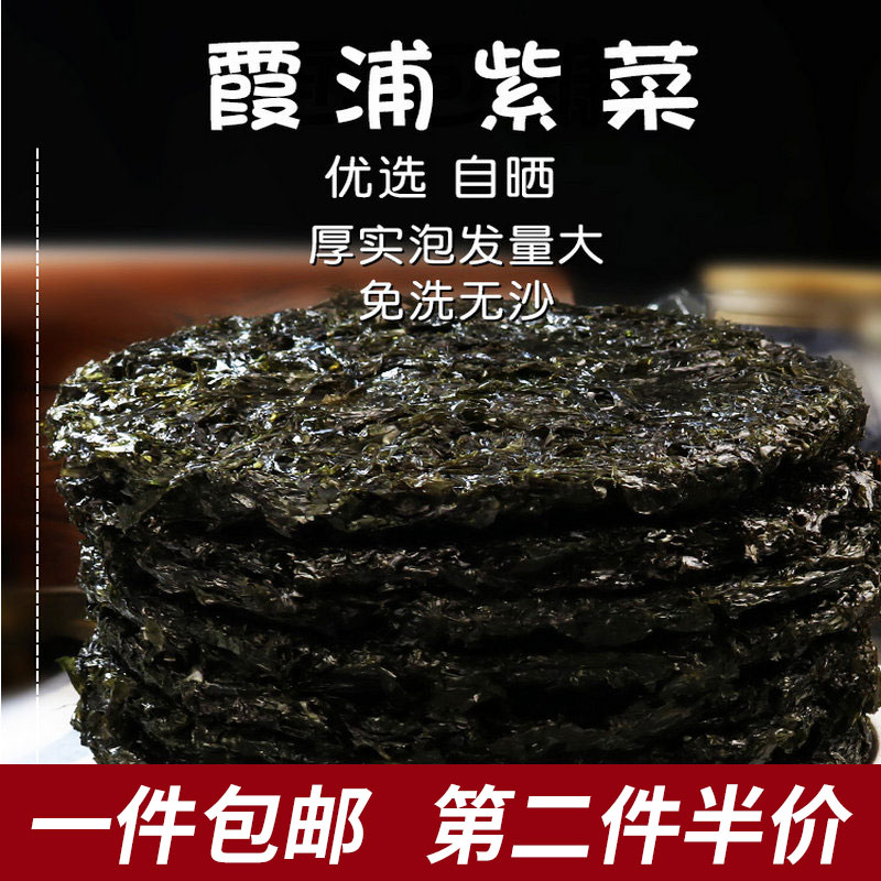 Xia Pu Purple Vegetable Dry Goods Fujian special-grade free of washing by hand without sand and natural head water Bulk fresh egg flower soup pure