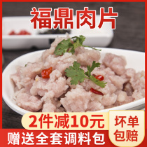 Fuding meat slices 150g * 3 authentic Fujian specialty fast food snack lean meat soup hot pot breakfast smooth ball soup frozen
