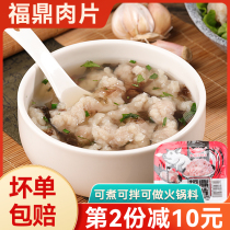 Fuding Meat Sheet Puree 500g Zhengzong Fujian Special Products Quick Food Snack Slim Meat Spoon Hot Pot Breakfast Meat Slide Soup Stock