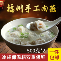 Fuzhou Meat Yan handmade Yan skin wonton Fujian specialty snack fish ball selection city flat meat Yan Taiping yan big mixed soup pure