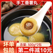 Handmade Potato Balls 500g * 2 bags Fuzhou Snack Bag Hearts Potato Balls Fake Fish Balls Fujian Pingtan Terrafic Frozen Pure