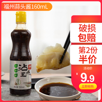 Top top fresh dip Wang garlic sauce 160ml pesto garlic garlic sauce Fujian seasoning sweet and sour pot dip