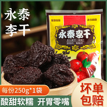 Fuzhou Teater Yongtai Li Qiann 250g Girls with zero food Candied Fruits Original Flavor Acid Sweet Great hibiscus Li Zgan Black Li Qiann
