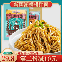 Net red Fuzhou mixed noodles 10 parts Shang Dry Snack Fujian Teryield convenient and quick cooking peanut butter Onion Oil Seasoning Bag
